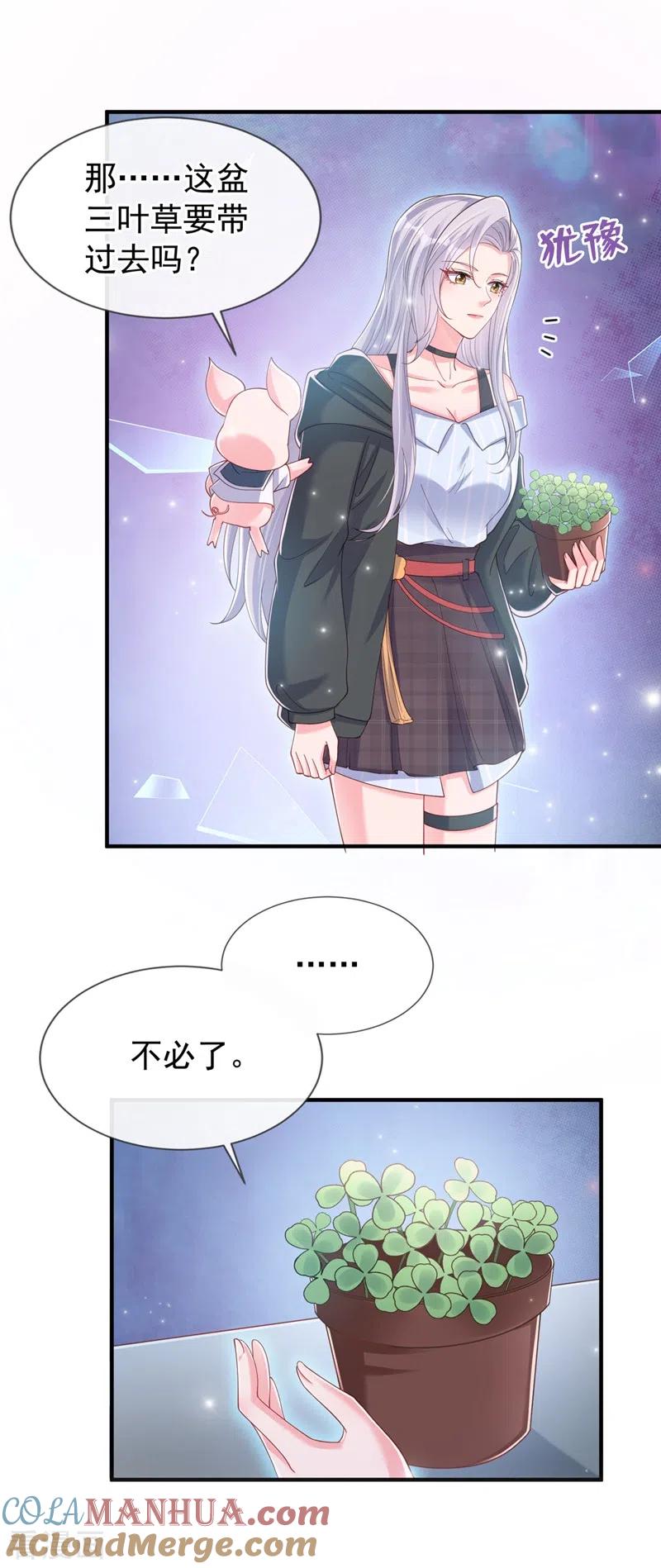 《快穿系统：反派大佬不好惹》第83话 又要成亲？ 第11页