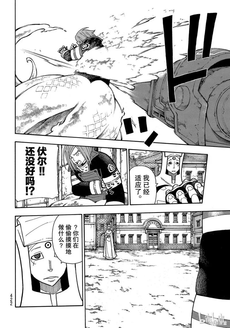 《炎炎之消防队》第185话 第14页
