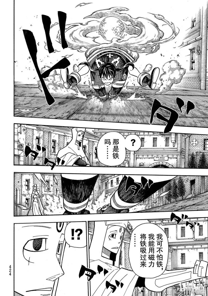 《炎炎之消防队》第185话 第16页