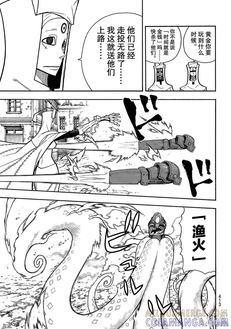 《炎炎之消防队》第185话 第5页