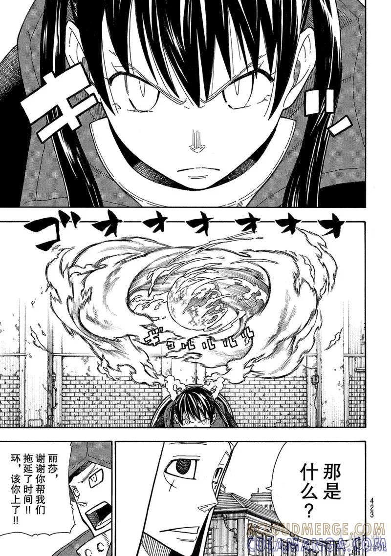 《炎炎之消防队》第185话 第15页
