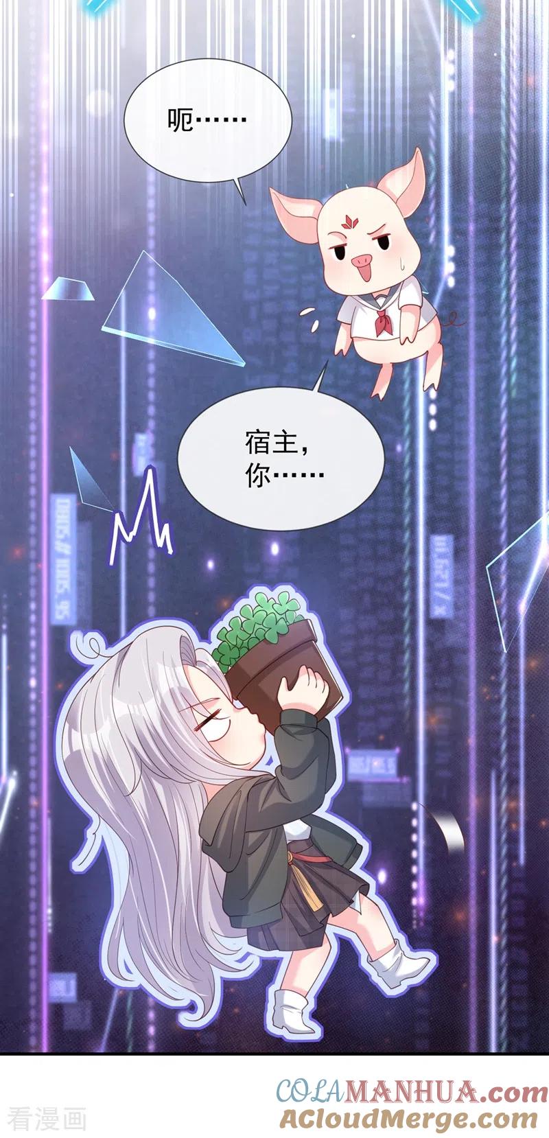 《快穿系统：反派大佬不好惹》第83话 又要成亲？ 第7页