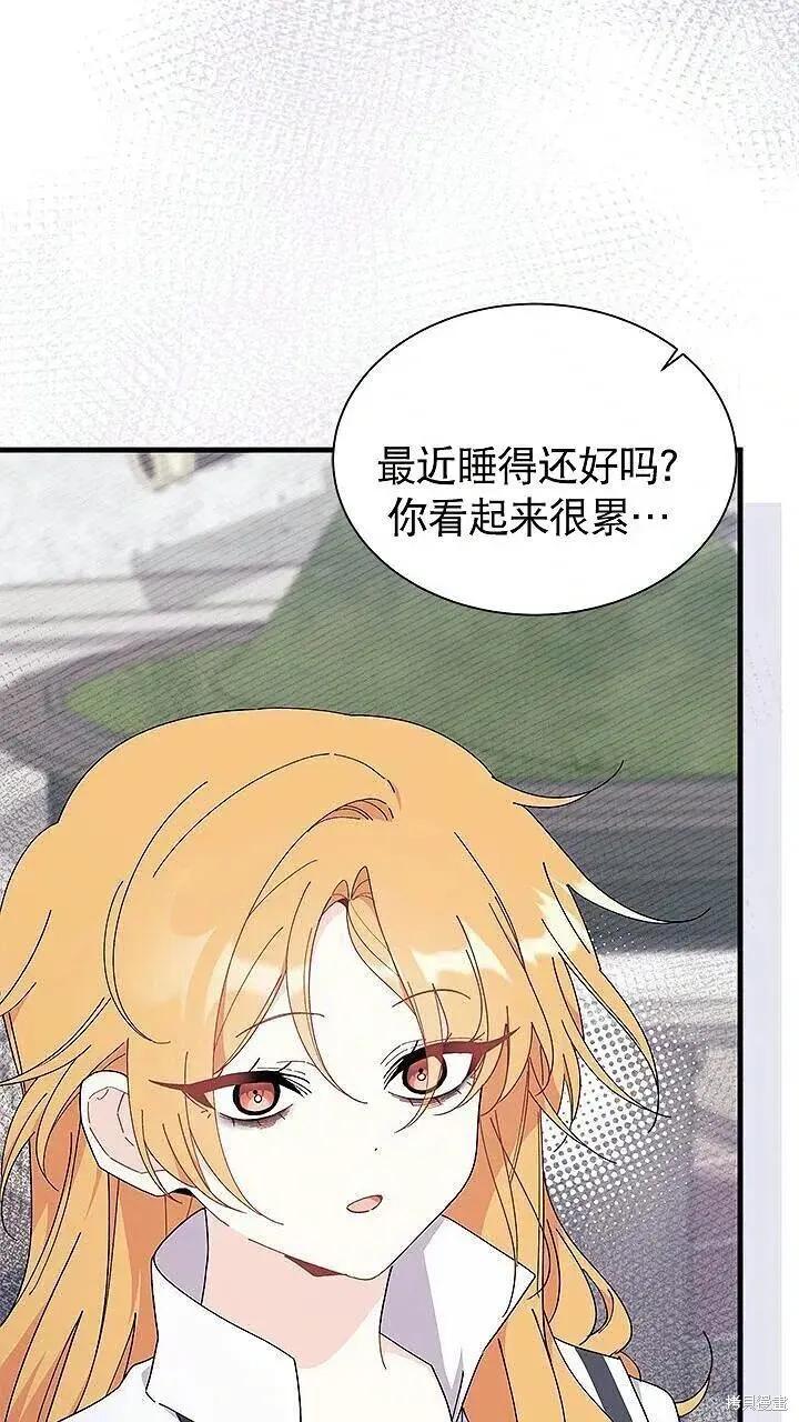 《我不想当鹊桥》第85话 第63页