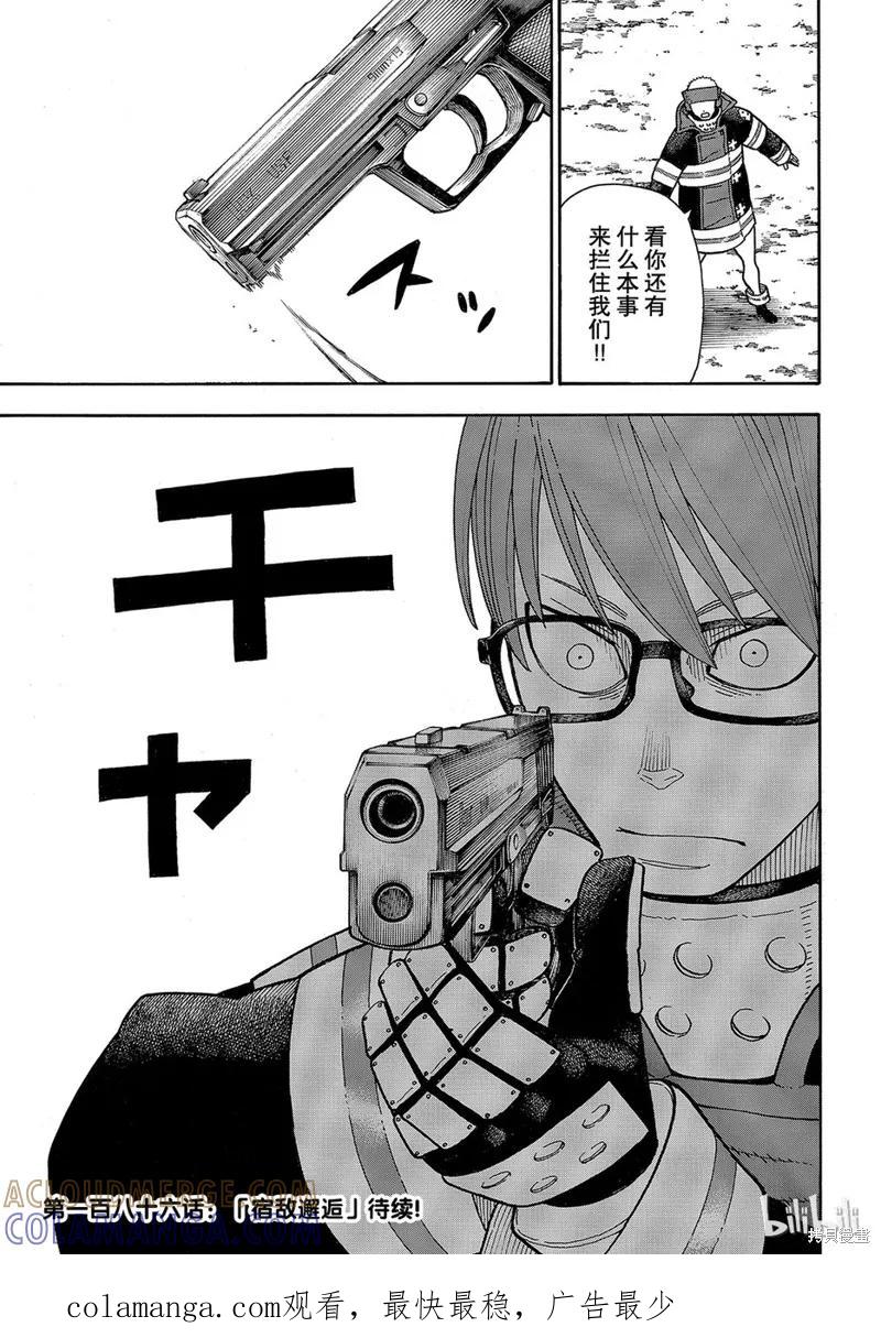 《炎炎之消防队》第185话 第19页
