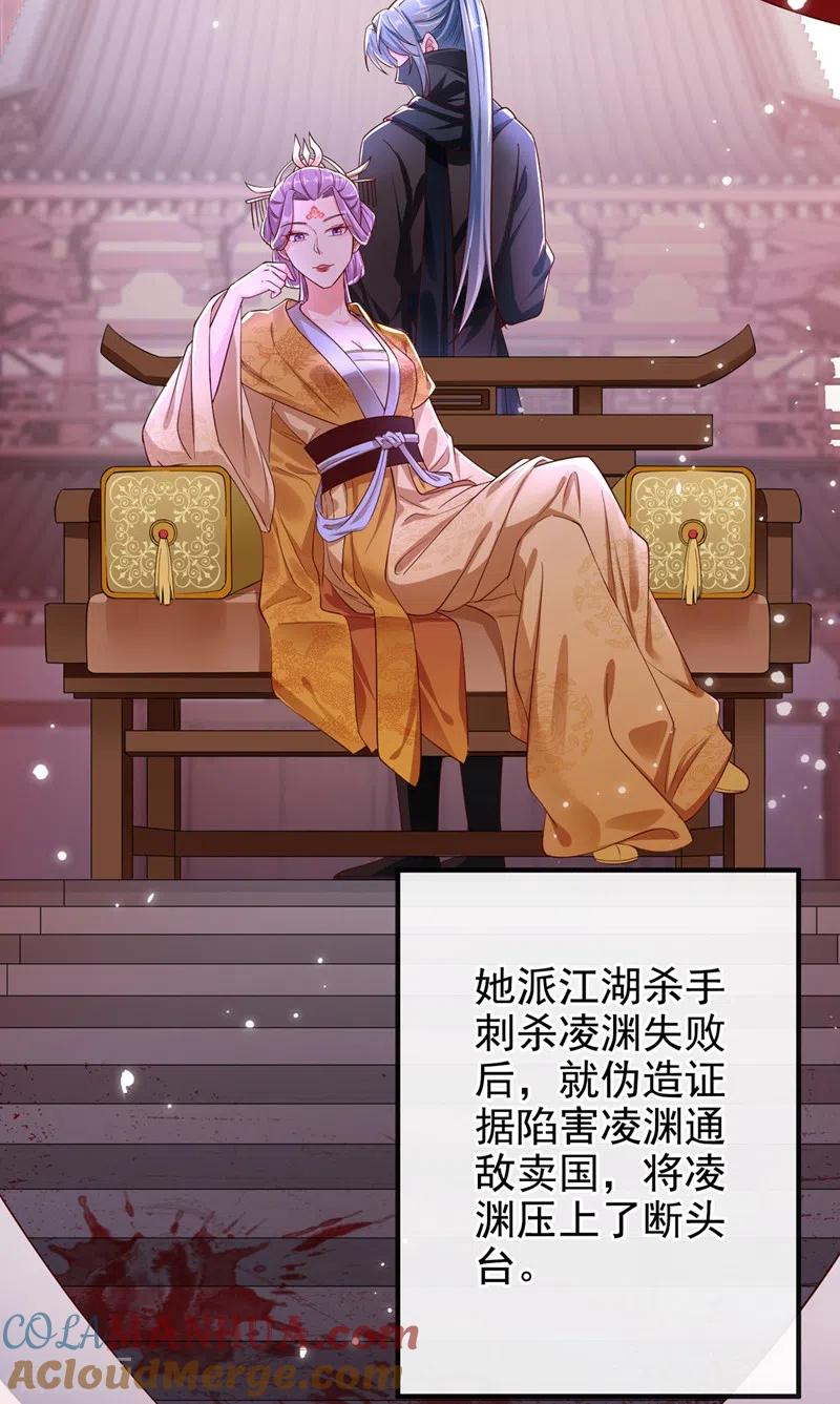 《快穿系统：反派大佬不好惹》第83话 又要成亲？ 第31页