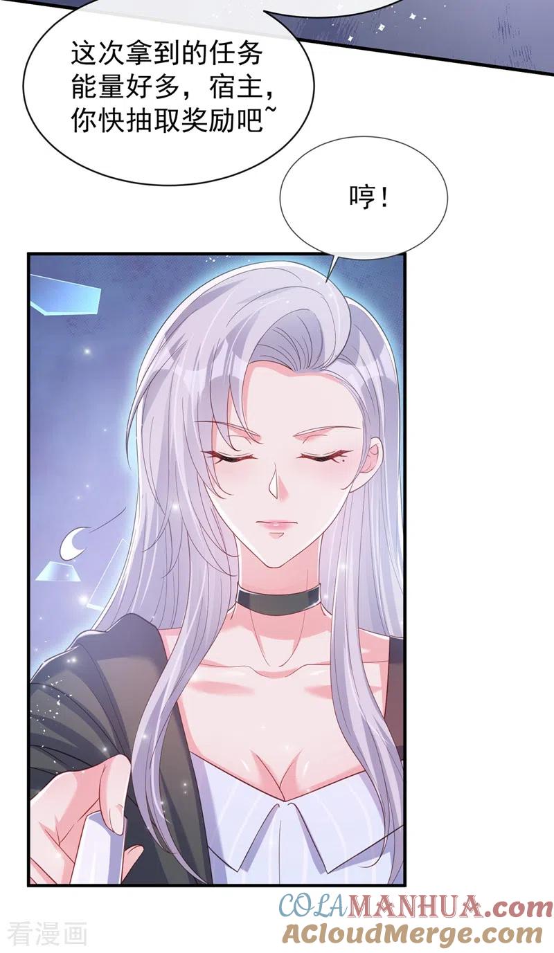 《快穿系统：反派大佬不好惹》第83话 又要成亲？ 第9页