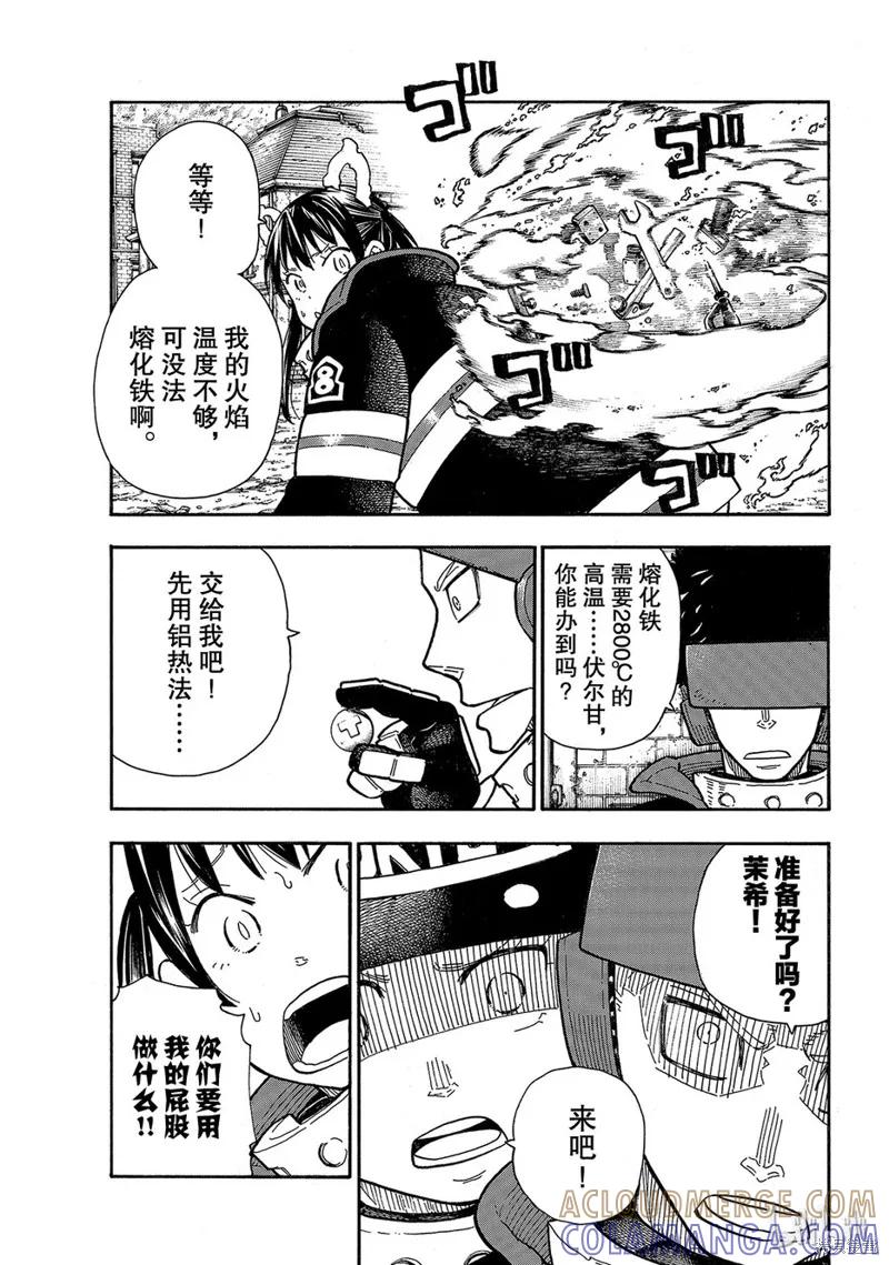 《炎炎之消防队》第185话 第9页