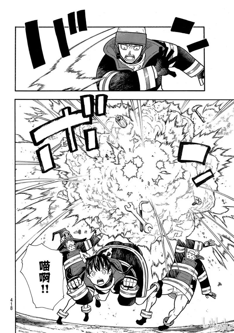 《炎炎之消防队》第185话 第10页