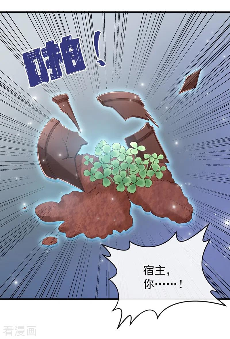 《快穿系统：反派大佬不好惹》第83话 又要成亲？ 第14页