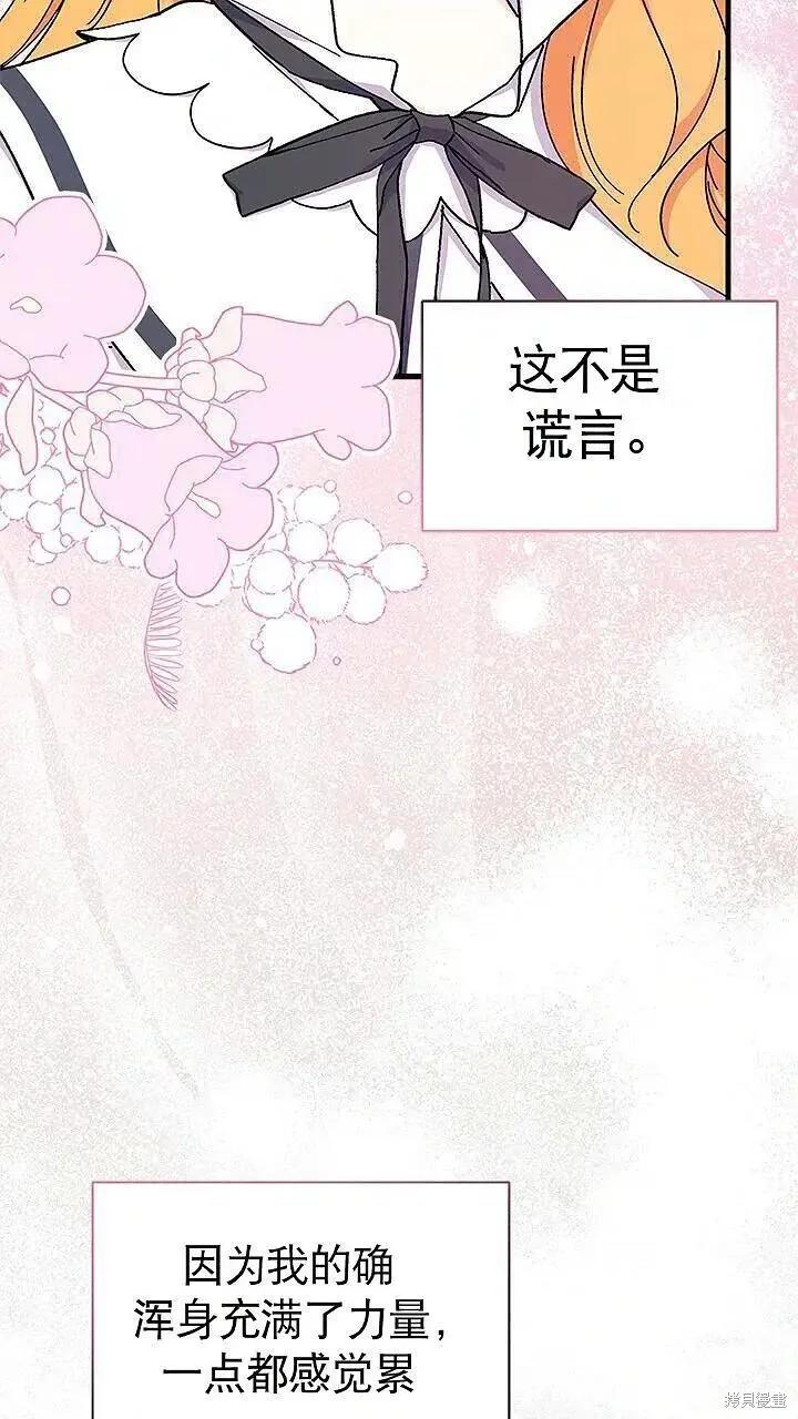《我不想当鹊桥》第85话 第67页