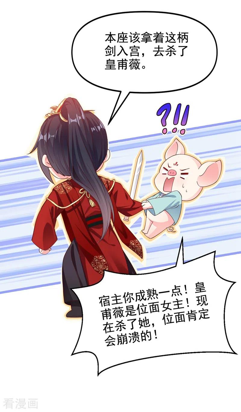 《快穿系统：反派大佬不好惹》第83话 又要成亲？ 第34页