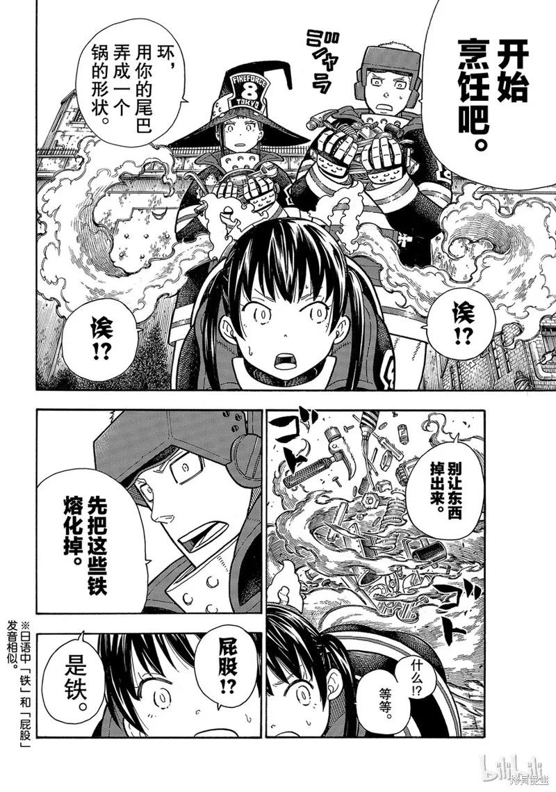 《炎炎之消防队》第185话 第8页