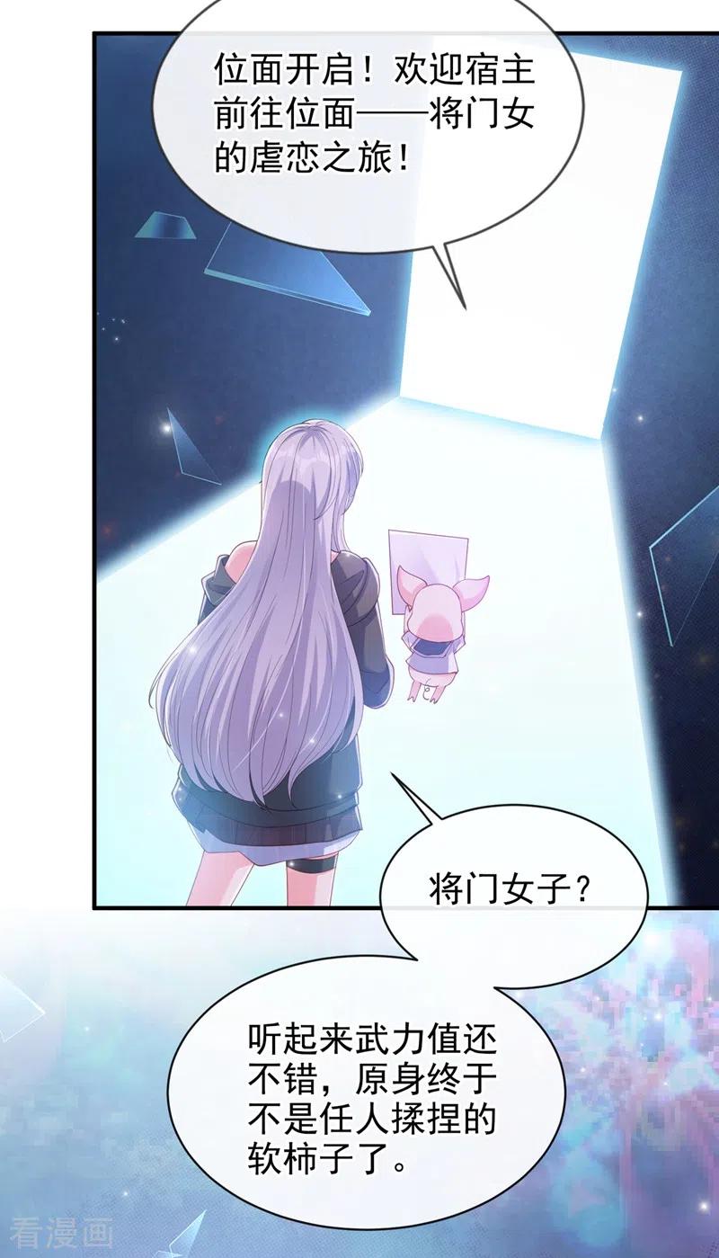 《快穿系统：反派大佬不好惹》第83话 又要成亲？ 第16页