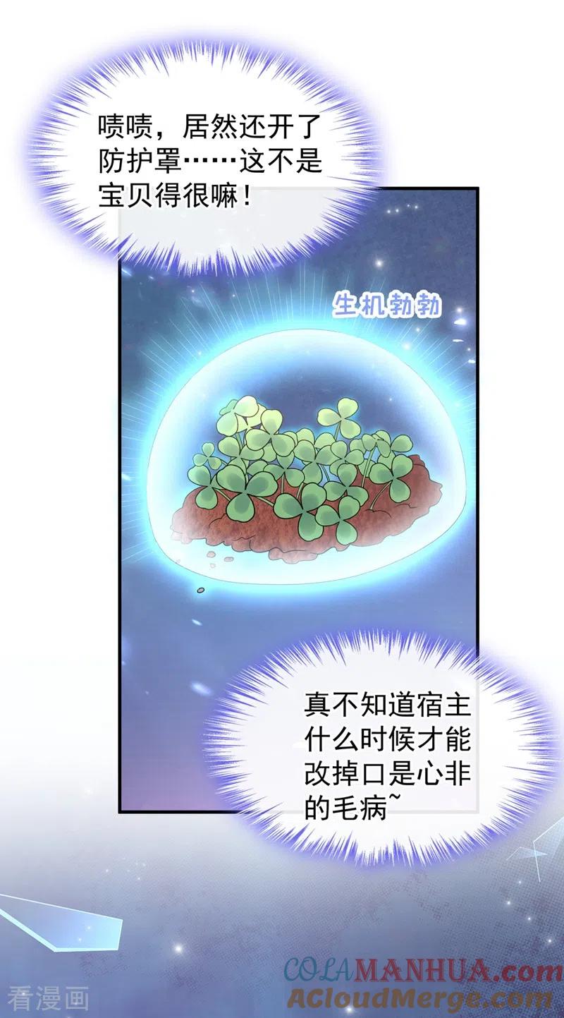 《快穿系统：反派大佬不好惹》第83话 又要成亲？ 第19页