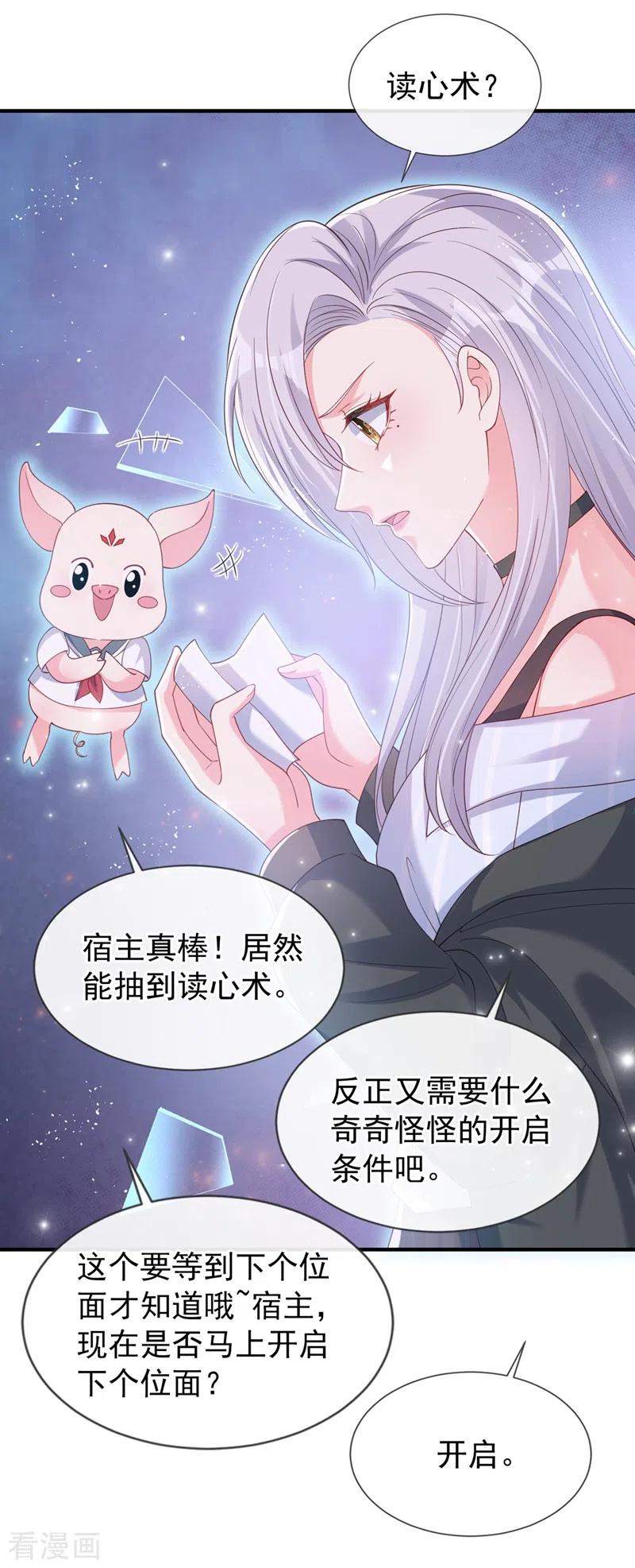 《快穿系统：反派大佬不好惹》第83话 又要成亲？ 第10页