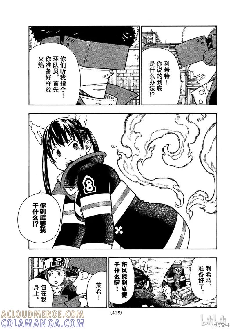 《炎炎之消防队》第185话 第7页