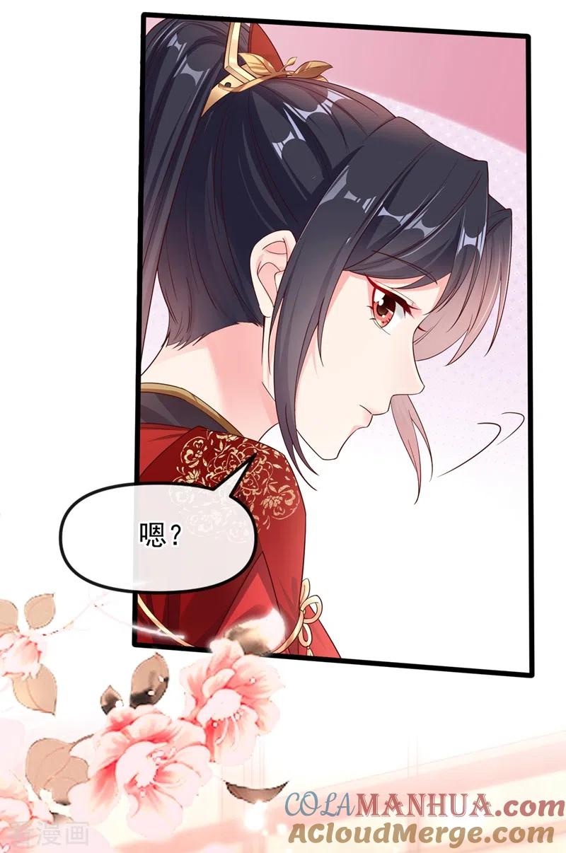 《快穿系统：反派大佬不好惹》第83话 又要成亲？ 第23页