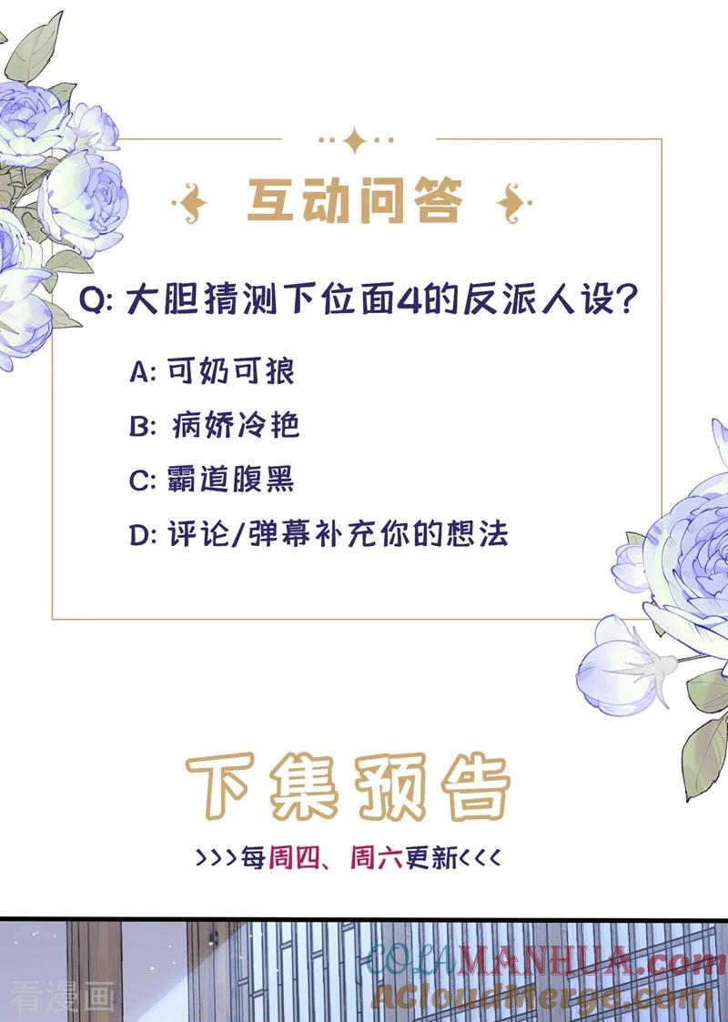 《快穿系统：反派大佬不好惹》第83话 又要成亲？ 第35页