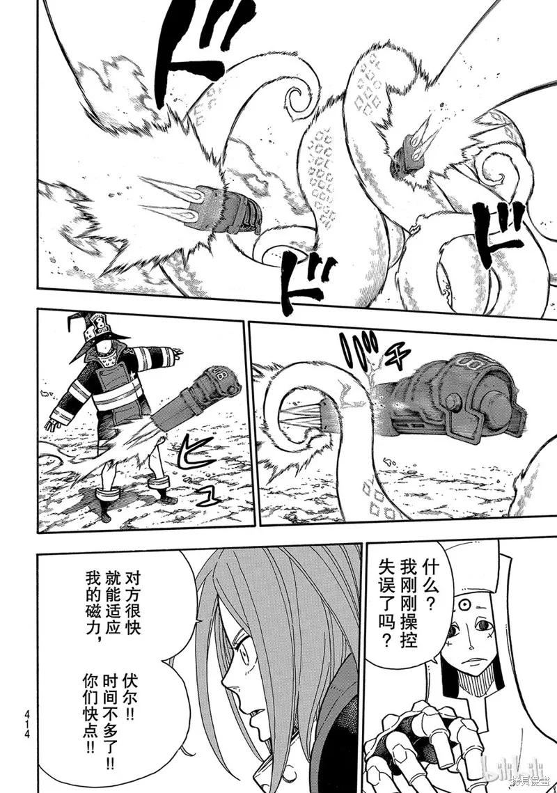 《炎炎之消防队》第185话 第6页