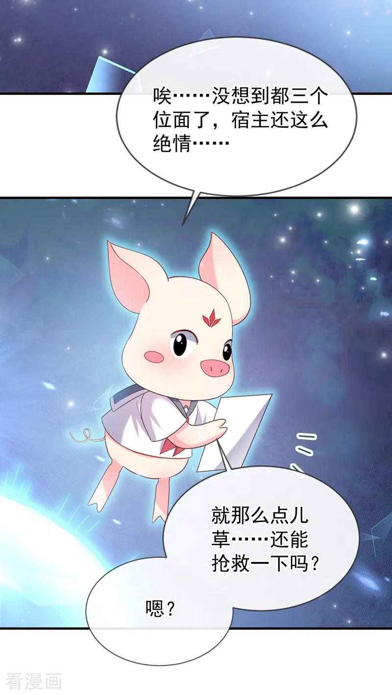 《快穿系统：反派大佬不好惹》第83话 又要成亲？ 第18页