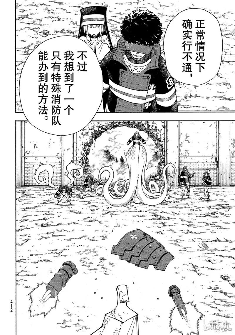 《炎炎之消防队》第185话 第4页