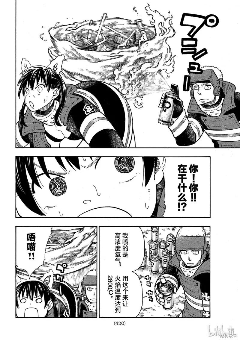 《炎炎之消防队》第185话 第12页