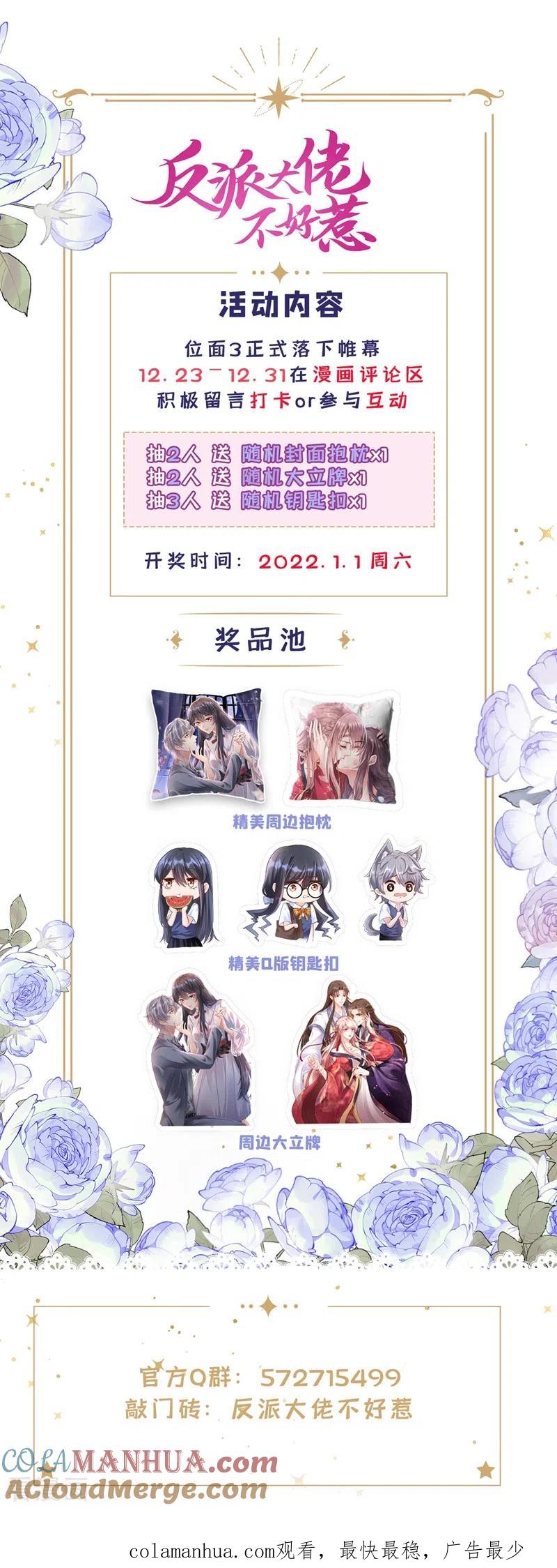 《快穿系统：反派大佬不好惹》第83话 又要成亲？ 第37页