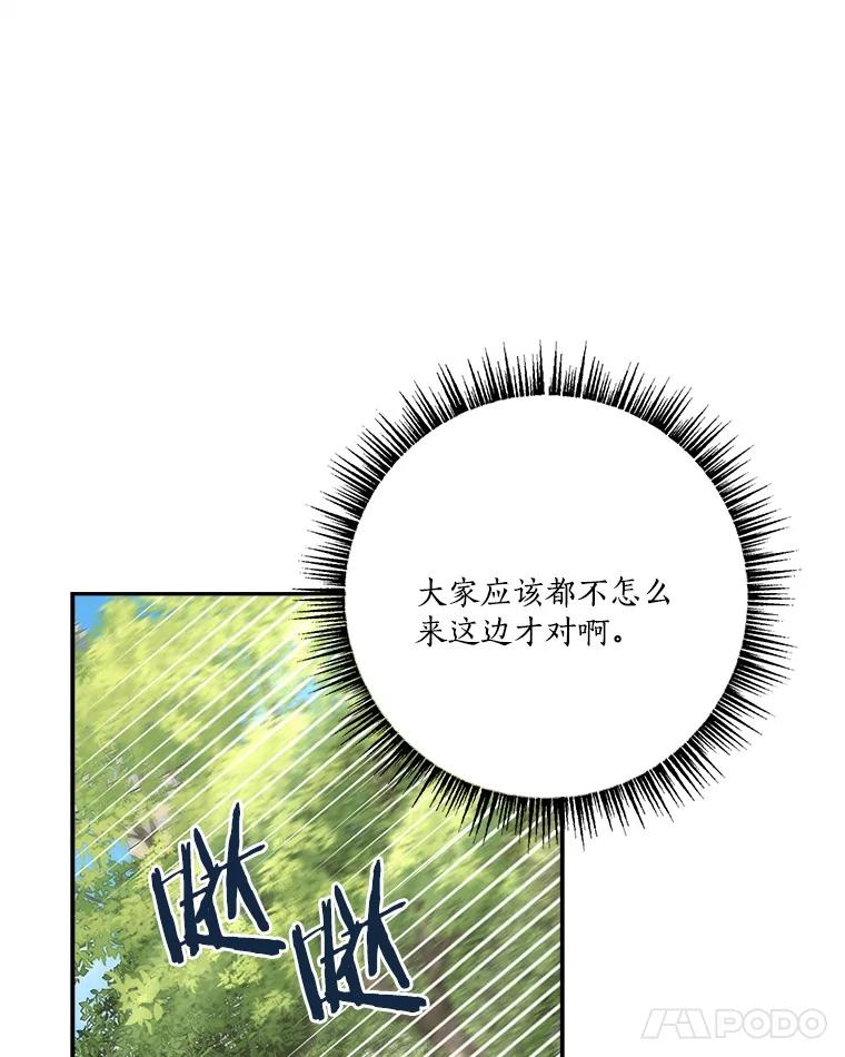 《反派家族的掌权小女儿》84.进入学院 第106页