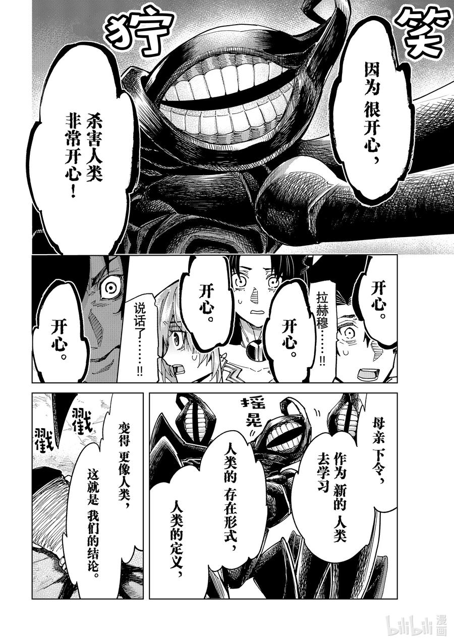《Fate_Grand Order-turas realta-》84 第七特异点23 第30页
