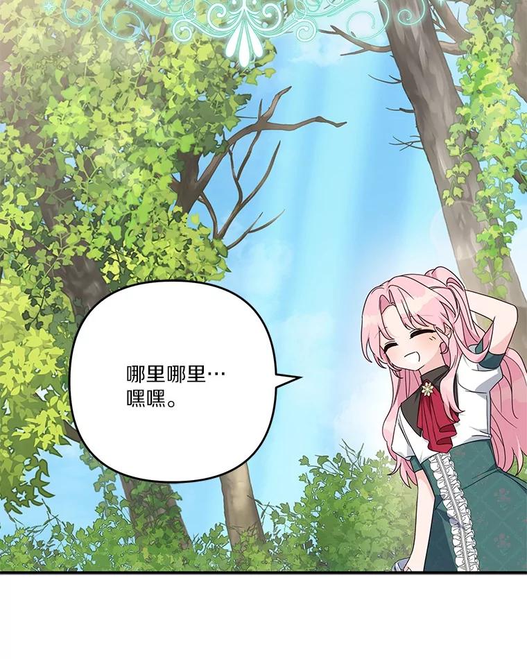 《反派家族的掌权小女儿》84.进入学院 第96页