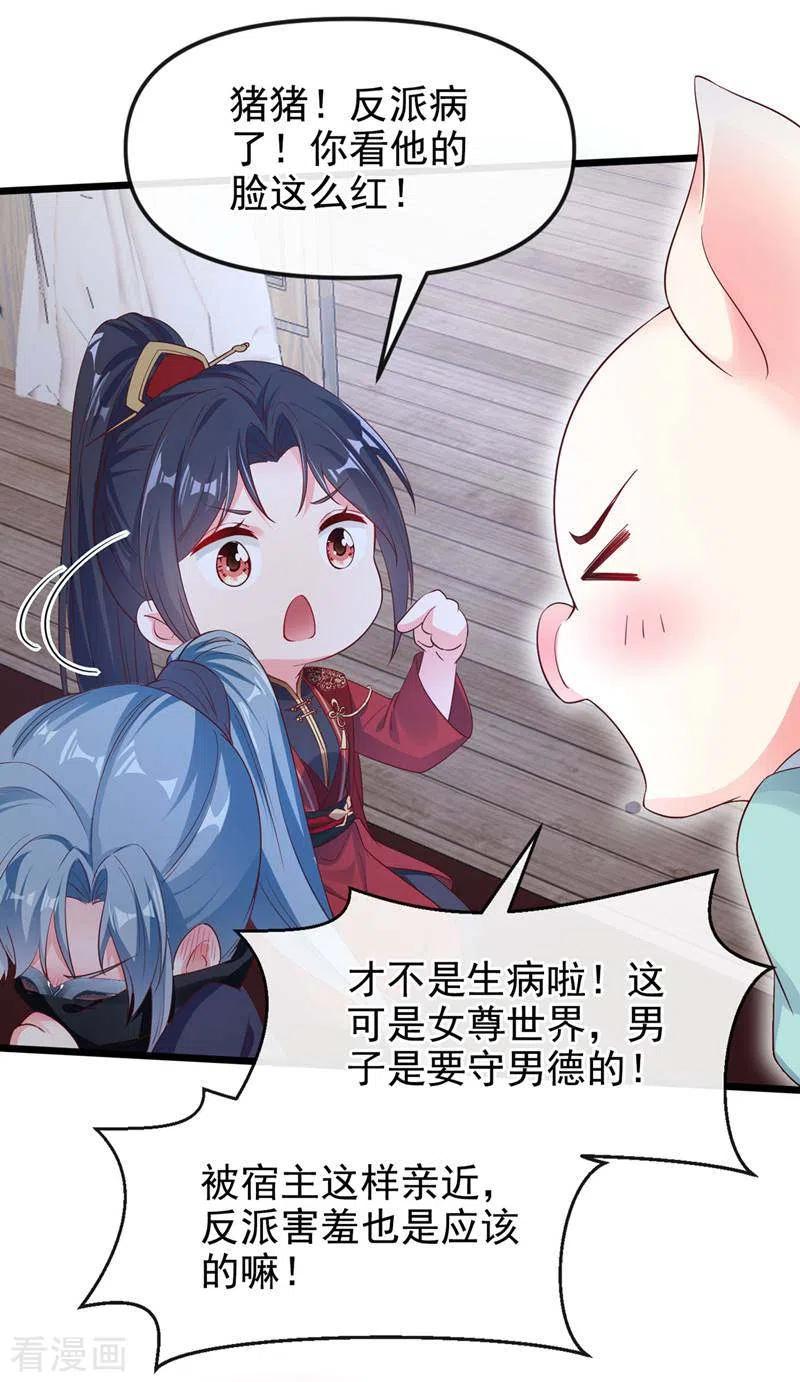 《快穿系统：反派大佬不好惹》第84话 这个杀手是反派？ 第35页