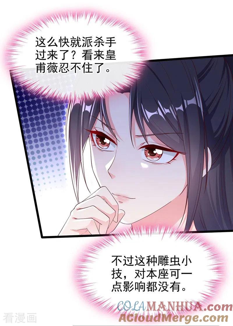 《快穿系统：反派大佬不好惹》第84话 这个杀手是反派？ 第14页