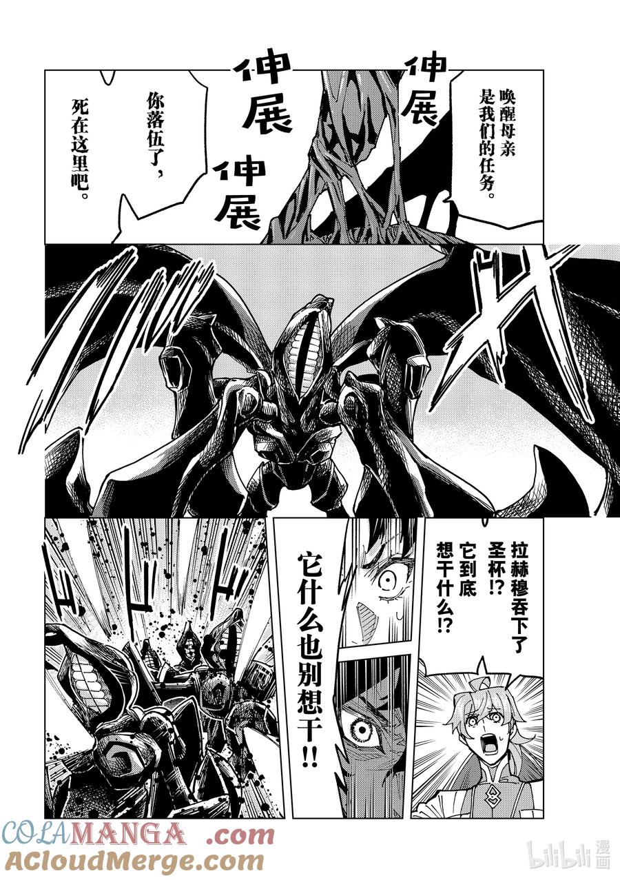 《Fate_Grand Order-turas realta-》84 第七特异点23 第34页