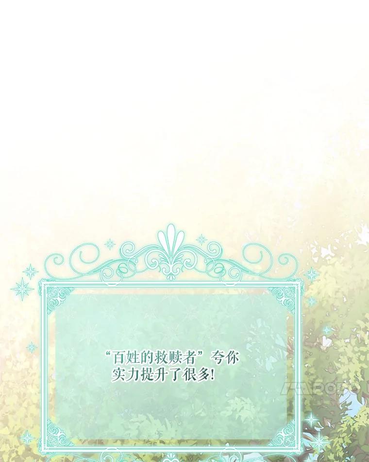 《反派家族的掌权小女儿》84.进入学院 第95页