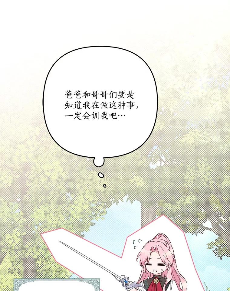 《反派家族的掌权小女儿》84.进入学院 第103页