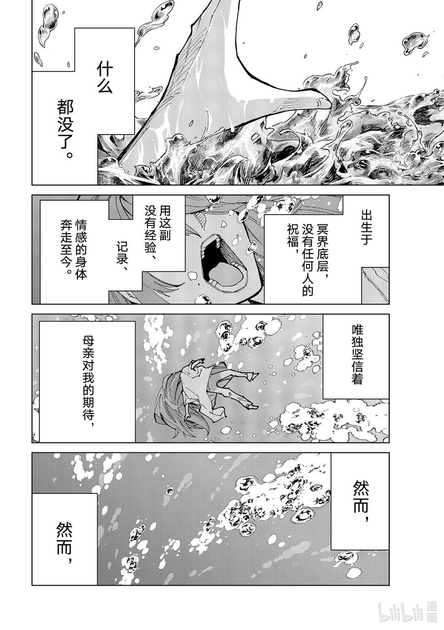 《Fate_Grand Order-turas realta-》84 第七特异点23 第42页