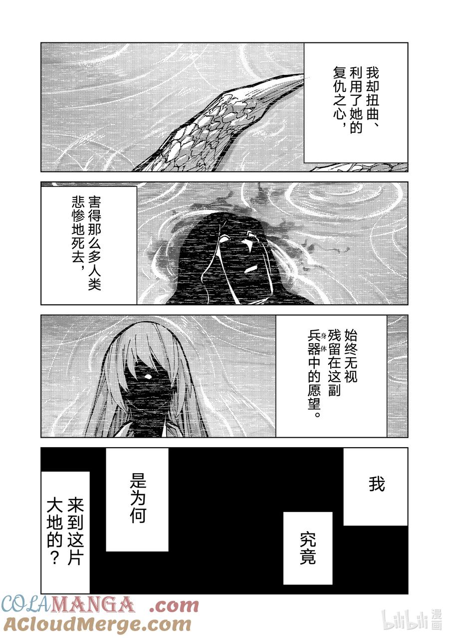 《Fate_Grand Order-turas realta-》84 第七特异点23 第43页