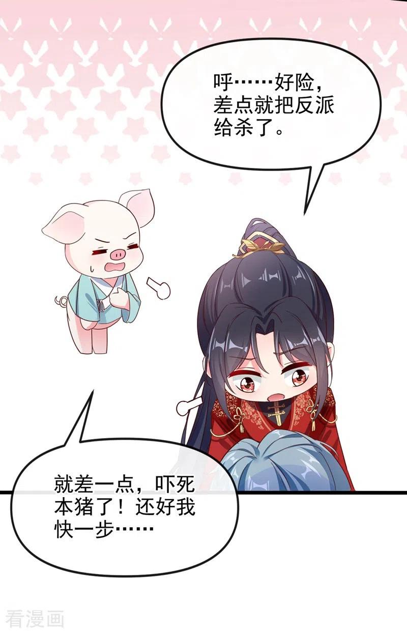 《快穿系统：反派大佬不好惹》第84话 这个杀手是反派？ 第23页