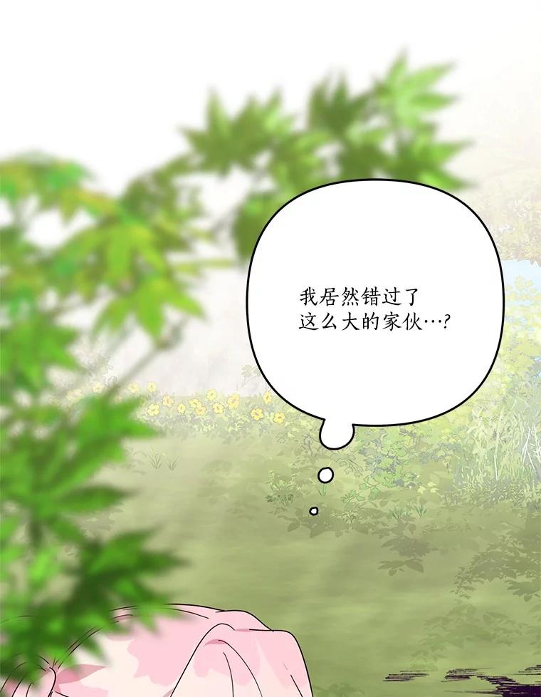 《反派家族的掌权小女儿》84.进入学院 第114页