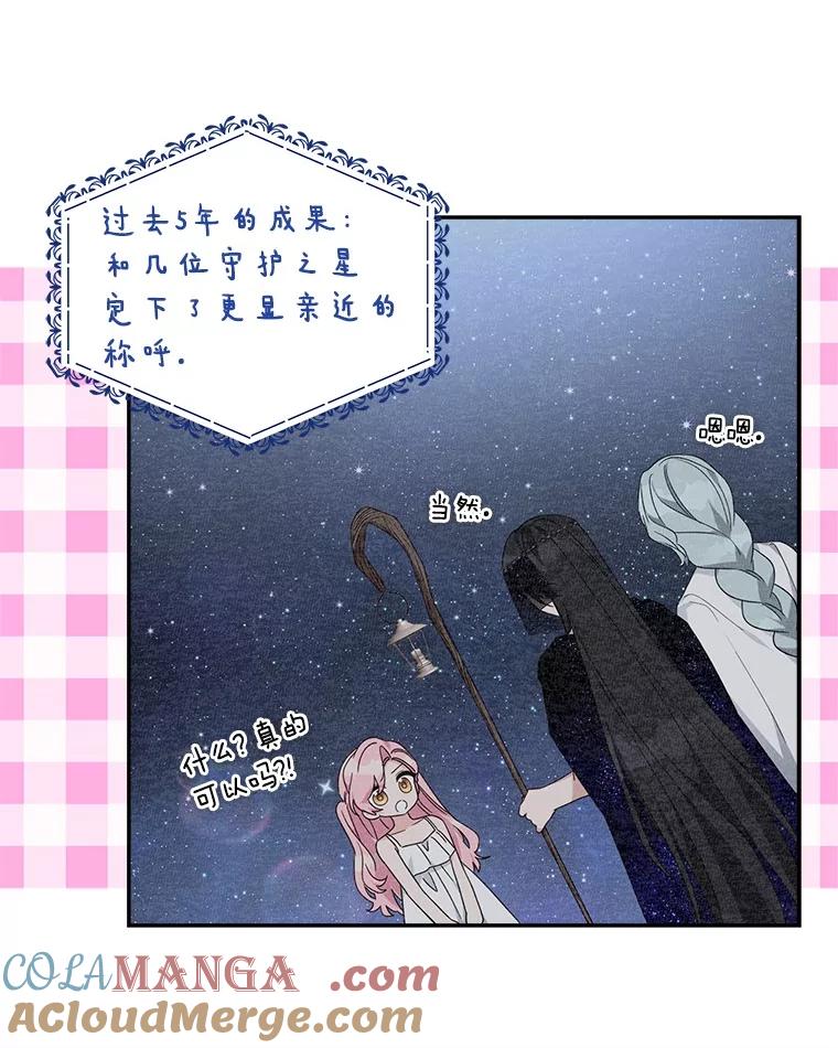 《反派家族的掌权小女儿》84.进入学院 第97页