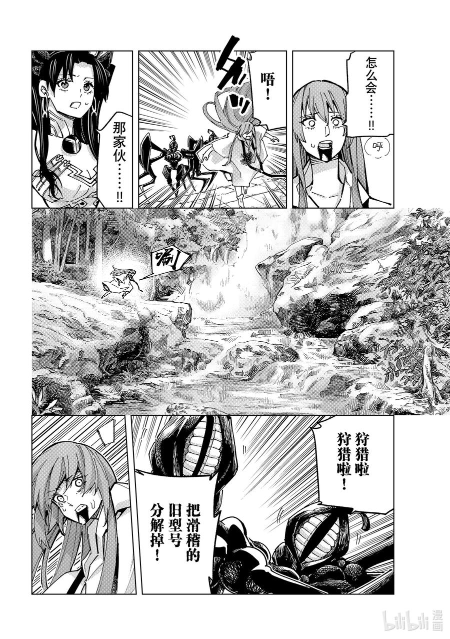 《Fate_Grand Order-turas realta-》84 第七特异点23 第36页