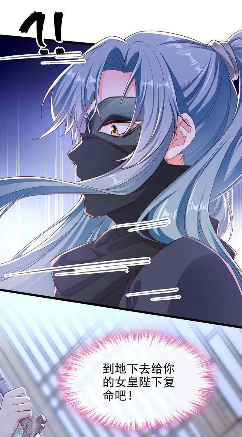 《快穿系统：反派大佬不好惹》第84话 这个杀手是反派？ 第19页