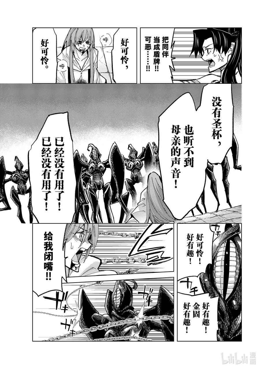 《Fate_Grand Order-turas realta-》84 第七特异点23 第35页