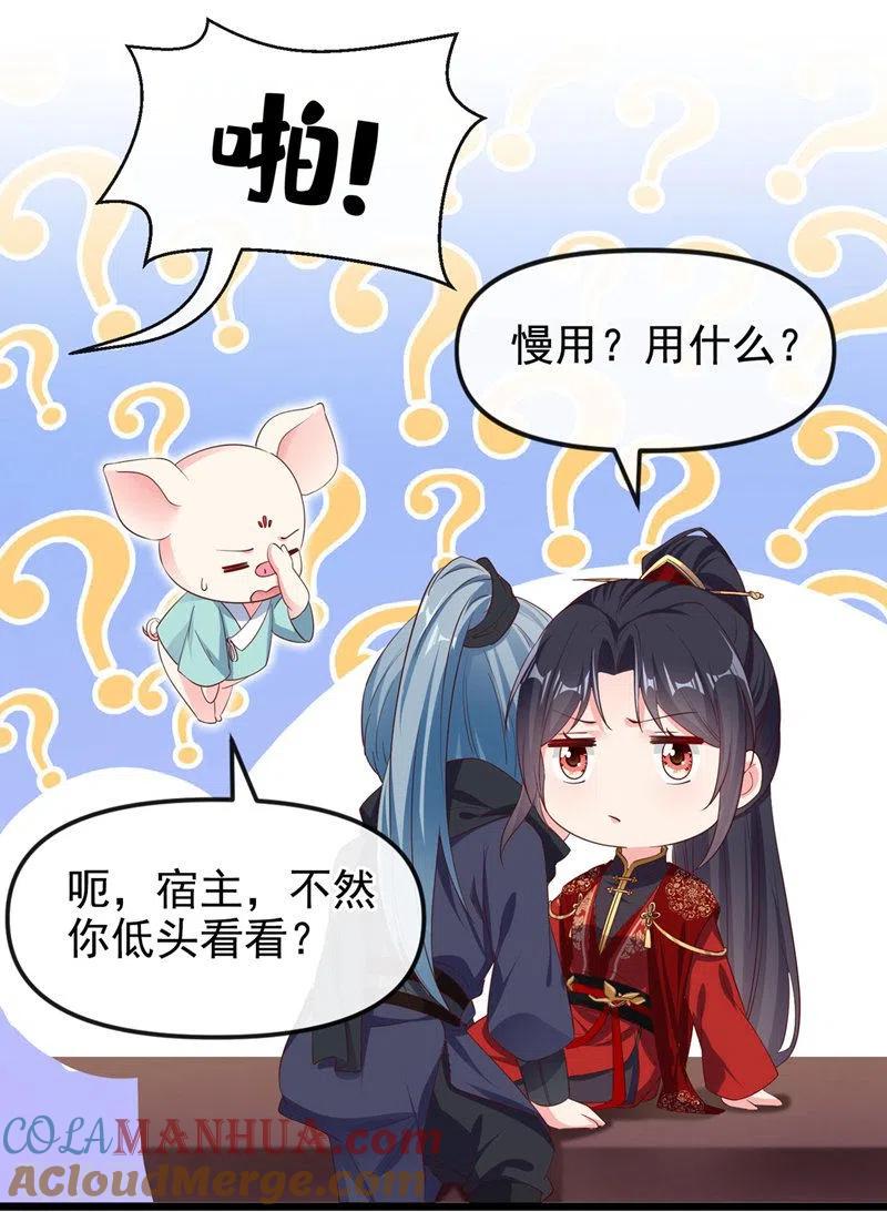 《快穿系统：反派大佬不好惹》第84话 这个杀手是反派？ 第32页