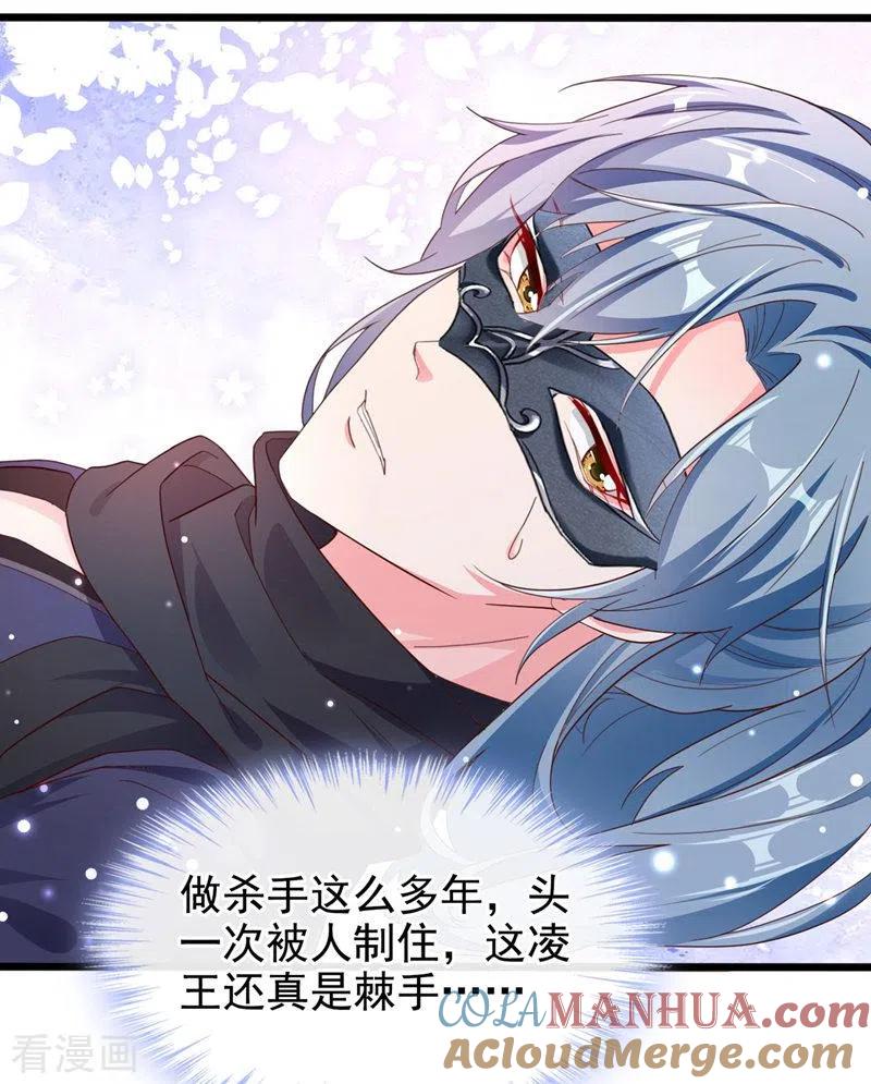 《快穿系统：反派大佬不好惹》第84话 这个杀手是反派？ 第24页