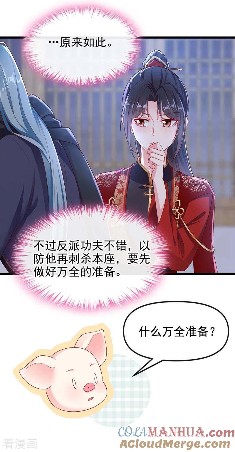 《快穿系统：反派大佬不好惹》第84话 这个杀手是反派？ 第36页