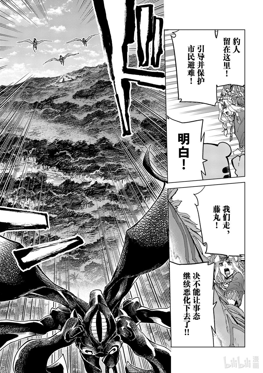 《Fate_Grand Order-turas realta-》84 第七特异点23 第41页
