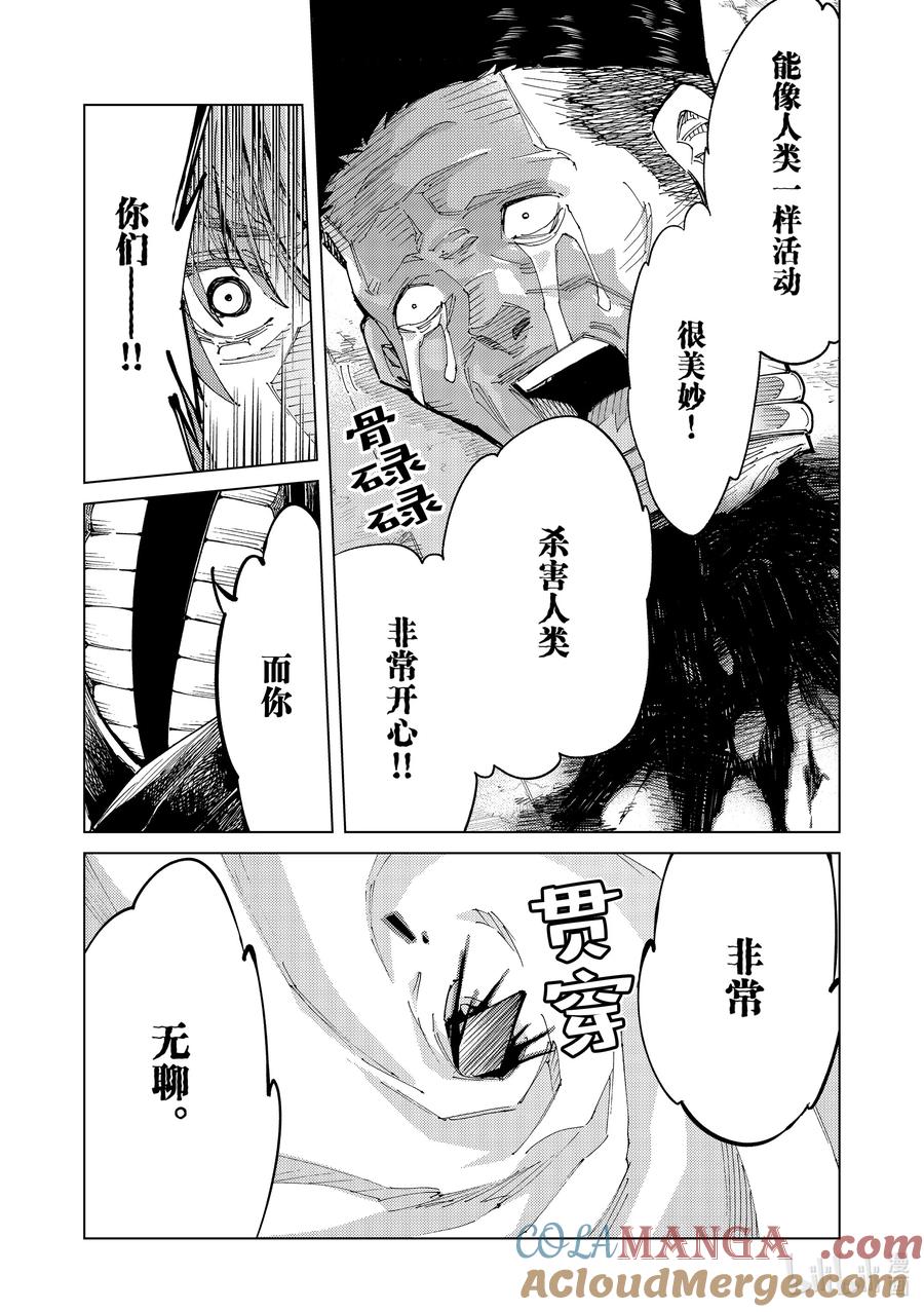 《Fate_Grand Order-turas realta-》84 第七特异点23 第31页
