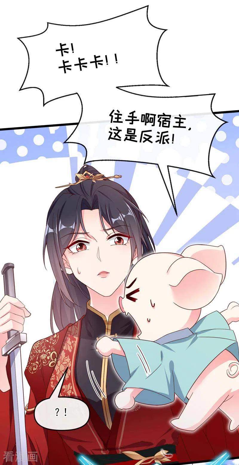 《快穿系统：反派大佬不好惹》第84话 这个杀手是反派？ 第21页