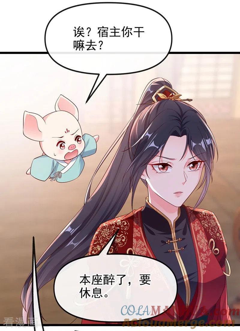 《快穿系统：反派大佬不好惹》第84话 这个杀手是反派？ 第8页